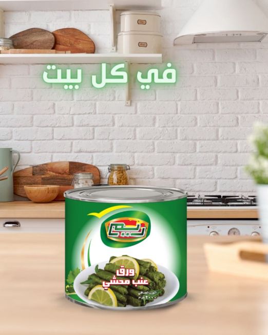 ريم ورق عنب محشي 2000 جرام