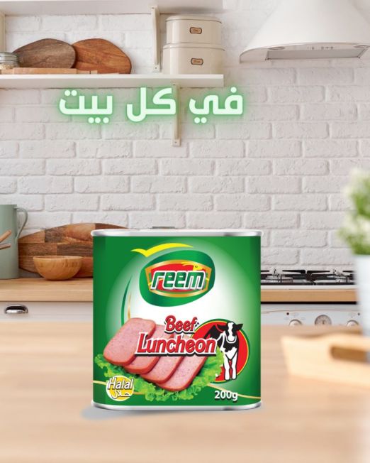 ريم بقري لانشون 200 جرام