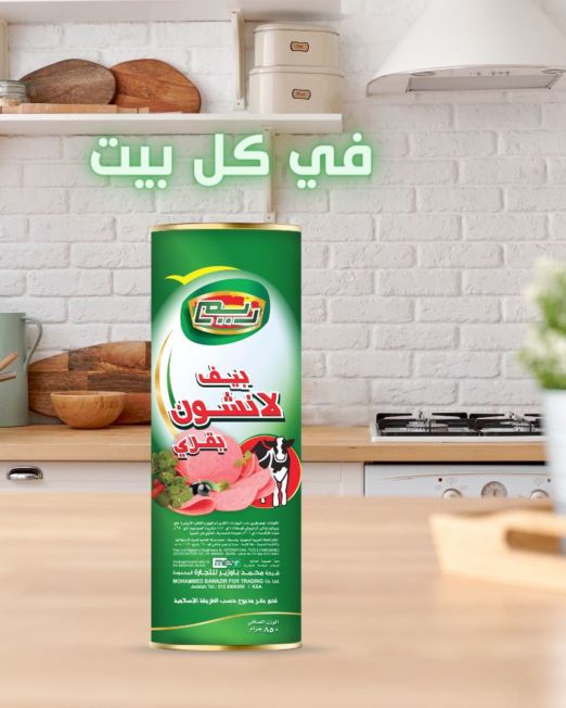 لانشون ريم لحم